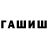 ГАШ VHQ NekitEye